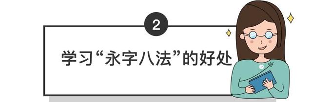 永字怎么写好看，怎么写好“永”字（书法中的“永”字应该这样写）