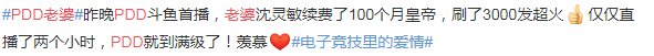 斗鱼火箭多少钱一个，2019斗鱼火箭多少钱一个（老婆狂刷3000个超火价值约600万）