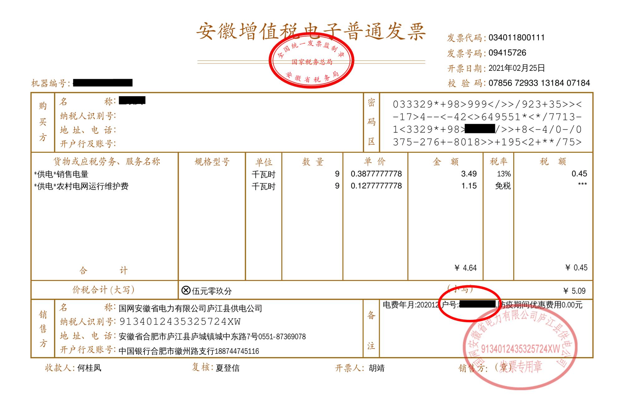电费明细查询(一个月电费九百正常吗)