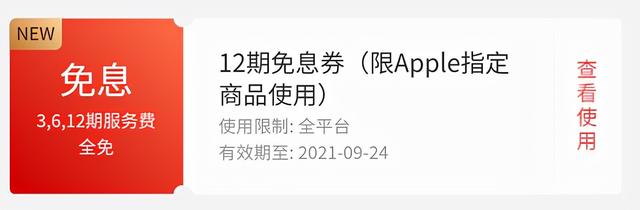 京东白条免息券哪里找，京东白条优惠券在哪里领取（如果要买iPhone）