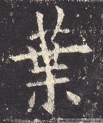 汉字叶的拼音，叶的拼音（千字文——叶）