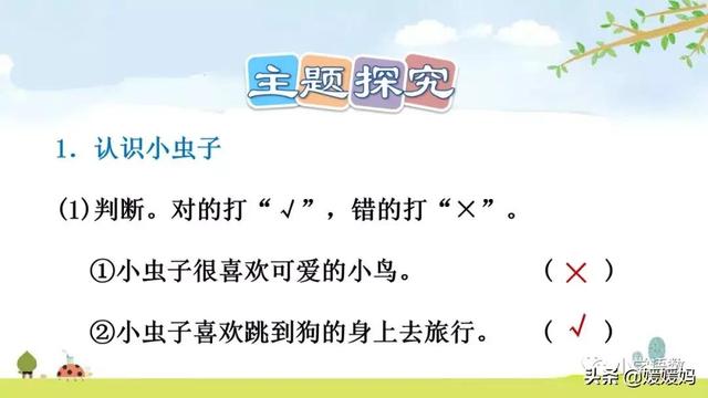 呀组词，呀的多音字组词（二年级下册语文课文11《我是一只小虫子》图文详解及同步练习）