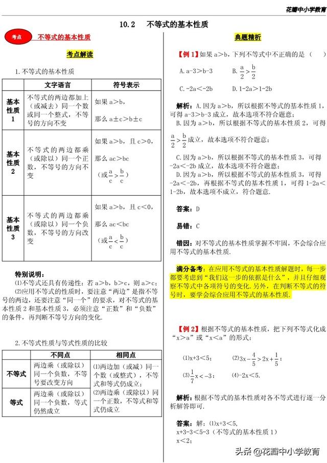 不等式的基本性质，不等式的基本性质是什么（中考知识点解读与练习）