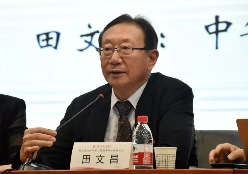 律师职业伦理（田文昌）