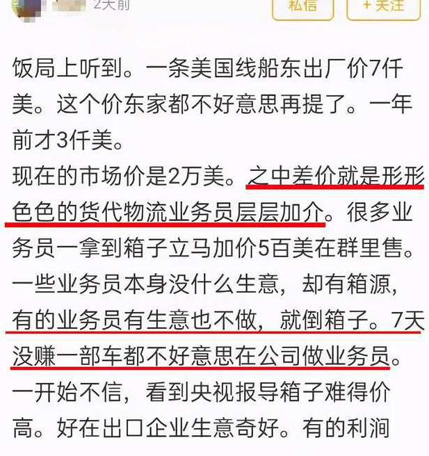 21.57啥意思，21.57分什么意思（？货代倒卖箱源内幕曝光）