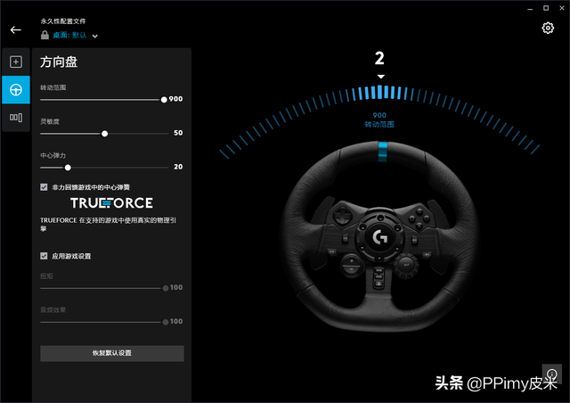 罗技游戏方向盘怎么样，TRUEFORCE力反馈方向盘