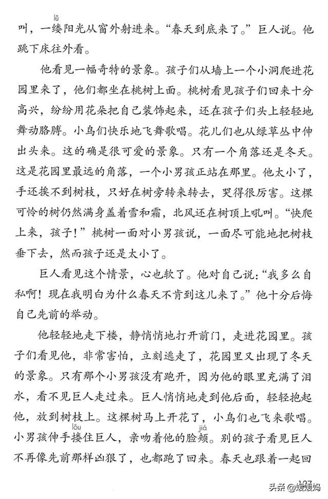 丛拼音,从拼音怎么写的(四年级下册语文第27课《巨人的花园》图文详解及同步练习) 丛拼音,从拼音怎么写的(四年级下册语文第27课《巨人的花园》图文详解及同步练习)