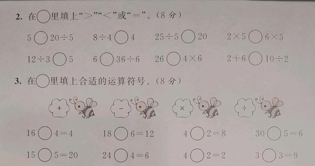 除以和除的区别在哪儿，除和除以的区别（二年级数学第二单元达标测试分折）