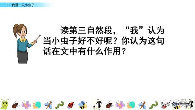 呀组词，呀的多音字组词（二年级下册语文课文11《我是一只小虫子》图文详解及同步练习）