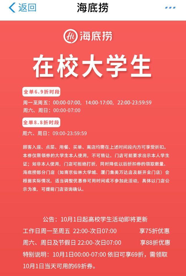 海底捞学生优惠怎么用，支付宝上的海底捞学生69折优惠券怎么用（海底捞取消大学生6.9折优惠）