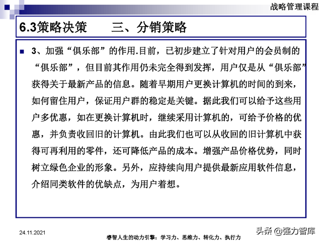 SWOT企业市场竞争策略分析课件(共95页)