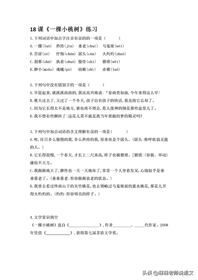 蓟组词蓟的组词蓟字怎么组词，蓟的拼音组词组（人教版七年级语文下册第五单元课课练。含答案及详细解析）