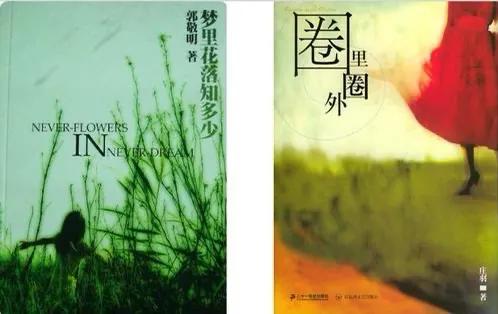 小时代小说结局，《小时代》小说结局是什么（从《梦里》到《小时代》）