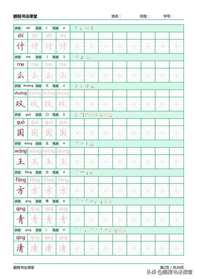 树字笔顺笔画，树在田字格里怎么写（精心制作部编版书写练习）