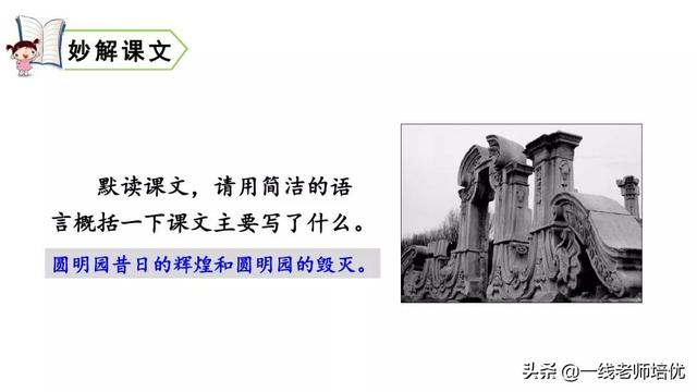 珑组词有哪些，珑组词有哪些拼音（统编五年级上册14课《圆明园的毁灭》重点知识点+课件）