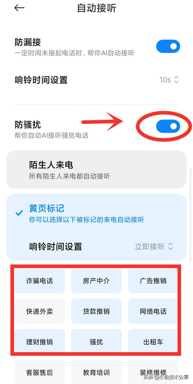 如何应对陌生的电话骚扰，如何处理陌生骚扰电话（教你正确设置骚扰拦截）