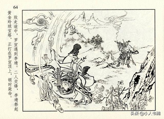 封神演义故事连环画之四十八，封神演义