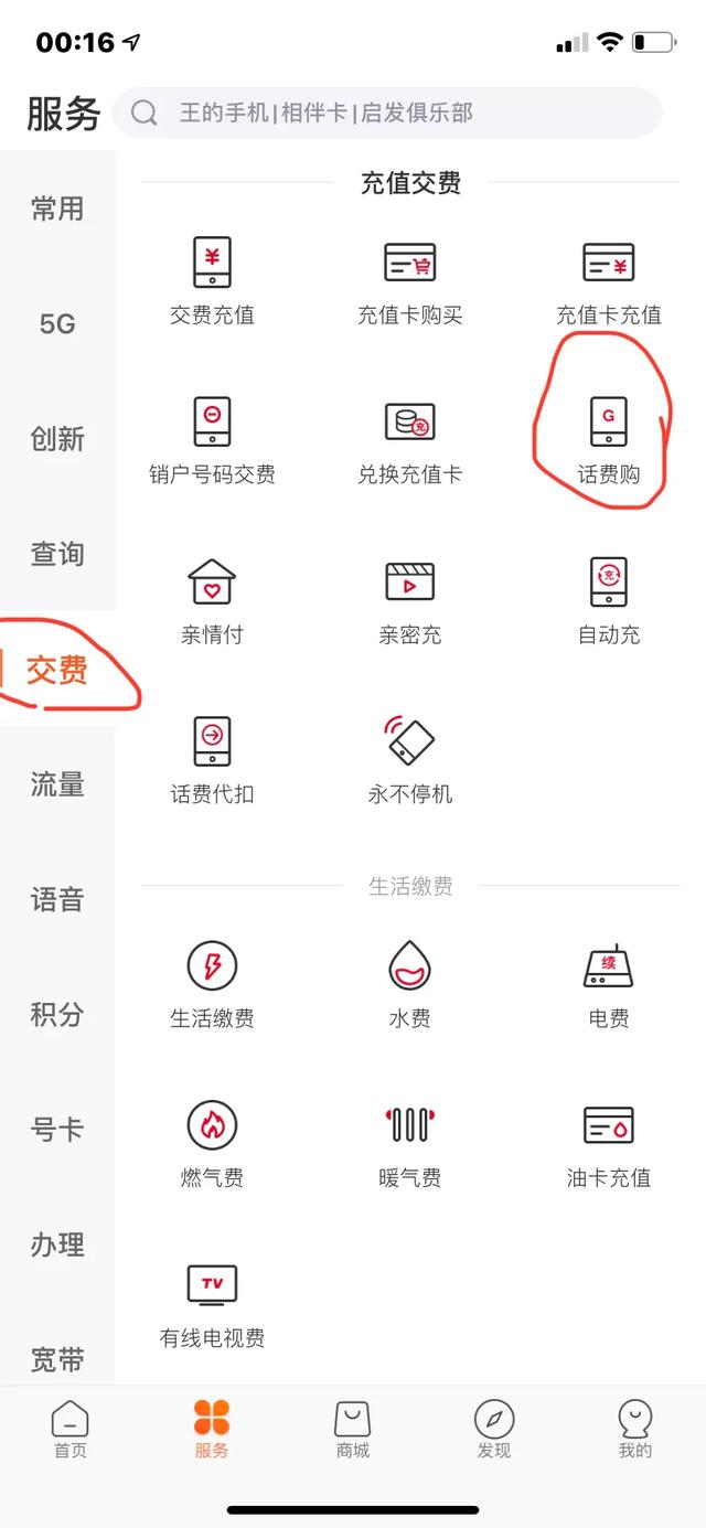 话费可以用来支付哪些东西，苹果手机话费可以用来支付哪些（可用手机话费给iTunes充值）