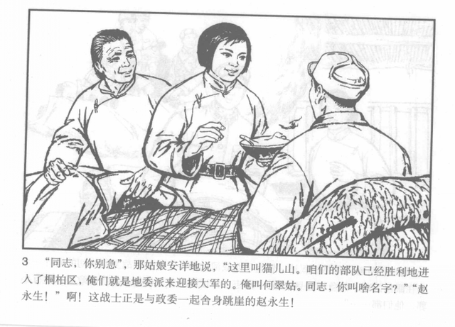 童年第三章主要内容，童年第三章主要内容概括10字（《小花》原著《桐柏英雄》的故事梗概）