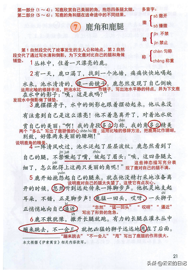 三年级下册语文27课课堂笔记，三年级下册语文27课练习题（三年级下语文电子课本注释）