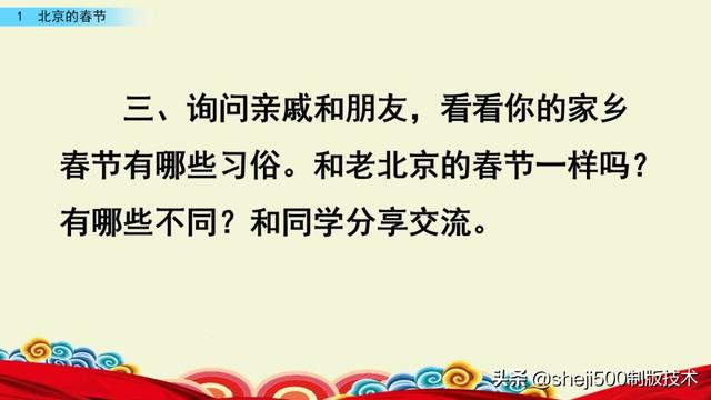 胶枣是什么东西，黑胶枣是什么枣（部编语文六年级下册第1课《北京的春节》图文讲解）