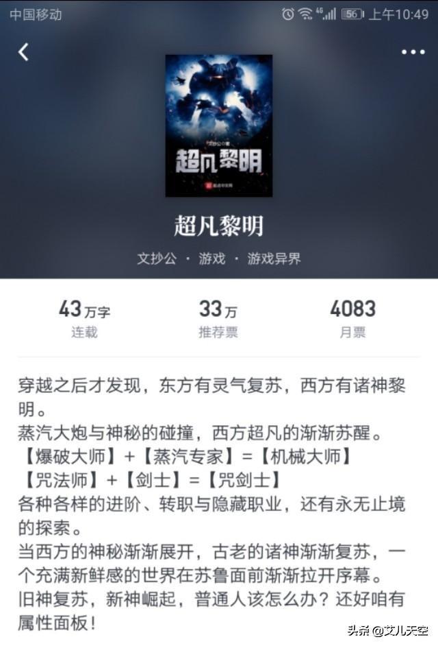 破爱情滚开，冲走破碎的爱（《超凡黎明》碰撞《诡秘之主》图片）