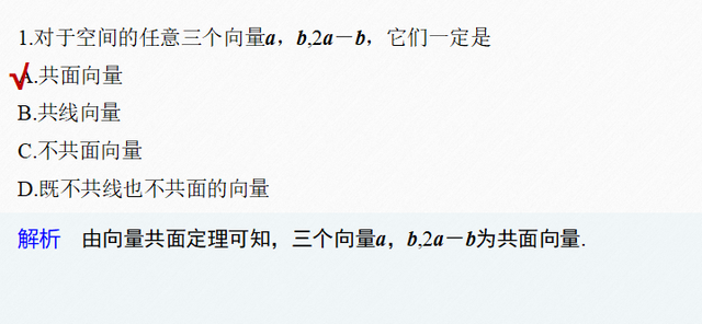 向量共線的條件,兩個向量共線和垂直條件都是什麼(共線向量與共面向量