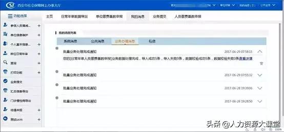 社保缴费汇总单如何查，社保卡缴费记录单如何查看（社保经办网厅“四险”年审操作步骤）