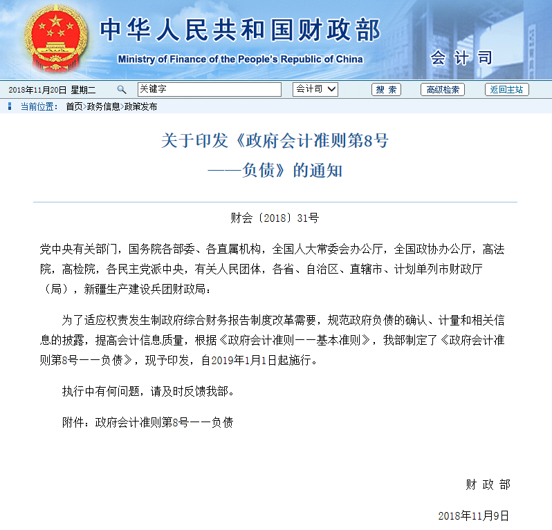 会计负债类科目（政府会计准则第8号）