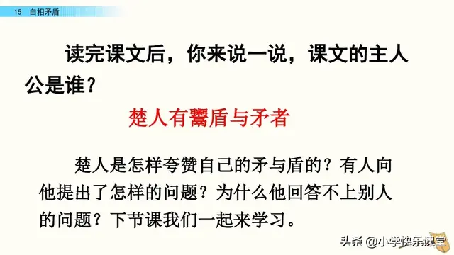 自相矛盾文言文翻译，《自相矛盾》文言文翻译及原文是什么（小学语文部编版五年级下册第15课《自相矛盾》知识点、图文解读）