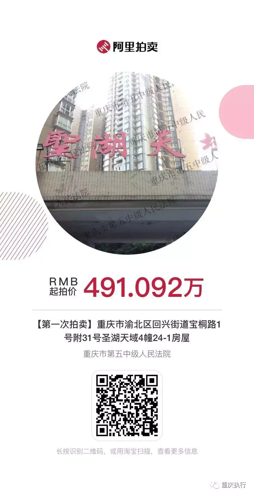 司法拍卖网官网(司法拍卖平台)