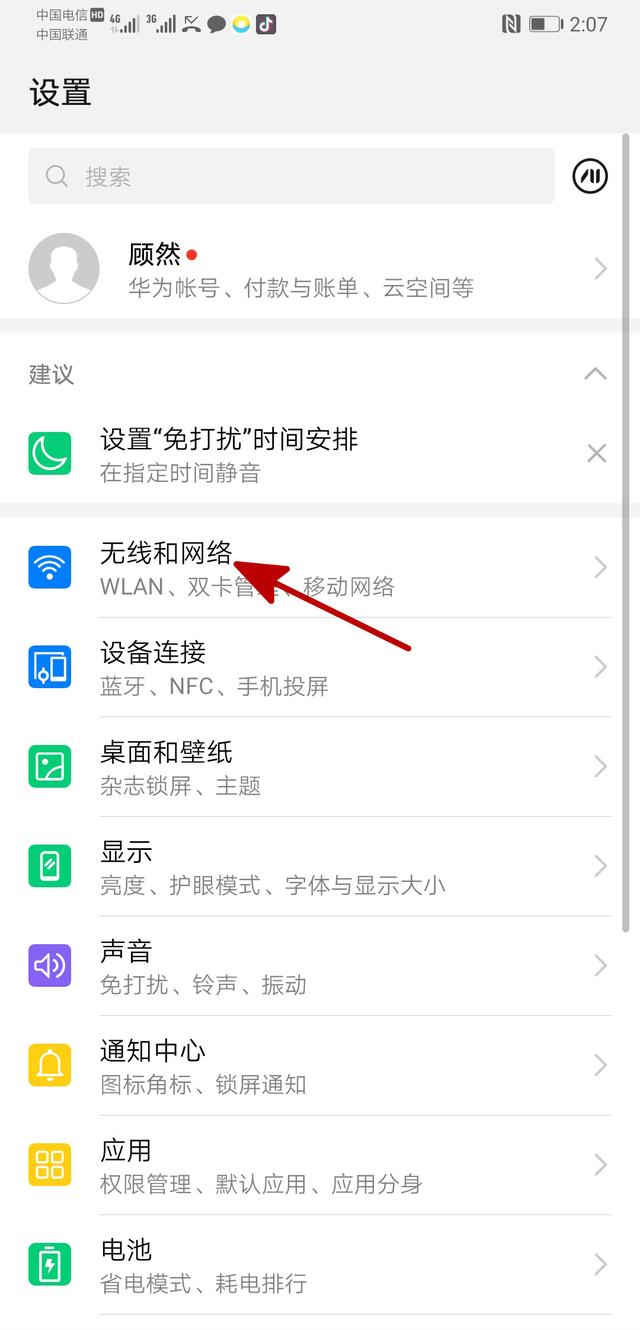 怎么修改自己家无线网名称（家用路由器的设置教程）
