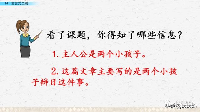 为是其智弗若与曰非然也的意思，为是其智弗若与曰非然也的意思是（六年级下册语文第14课《文言文二则》图文详解及同步练习）
