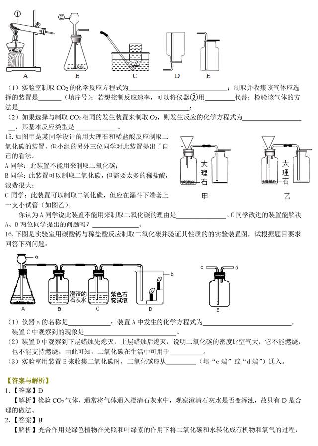 co2化学名称叫什么，co2化学名称叫什么意思（二氧化碳的性质、用途和制取）