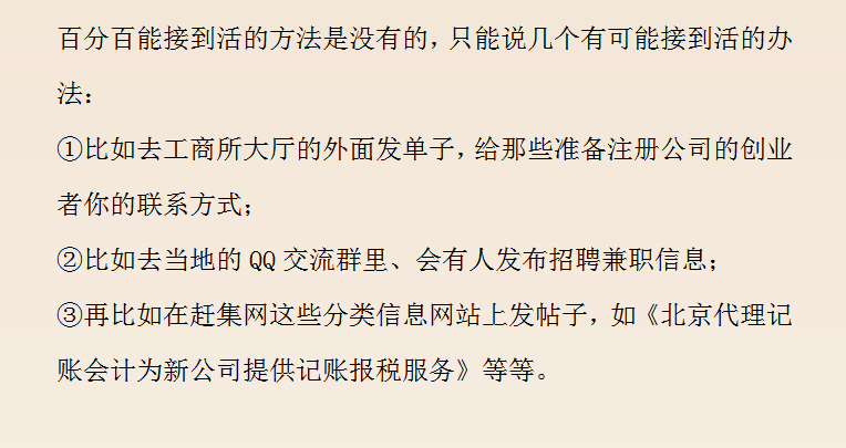 怎样做代账会计（在代账公司实习3个月）