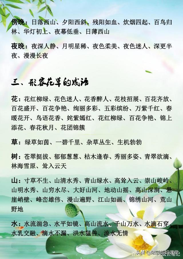 春夏秋冬的词语，春夏秋冬的词语各10个（描写四季、时辰、人物的成语锦集）