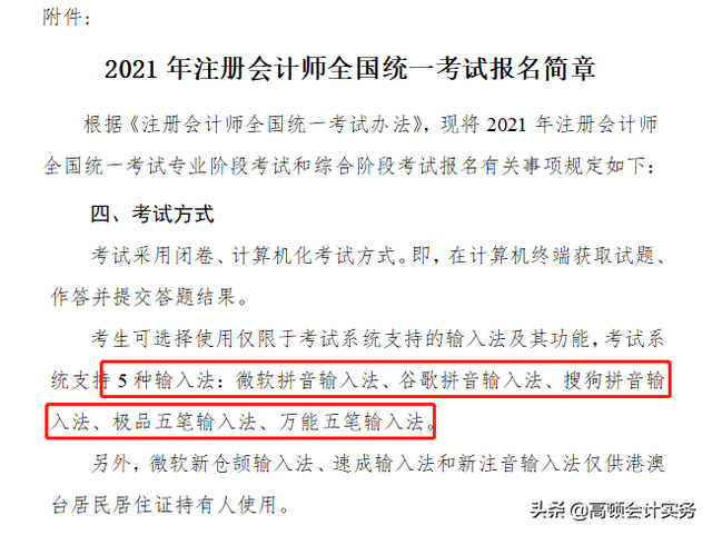 2021年注会机考技巧和注意事项 2021注会机考可以复制粘贴吗，2021年注会机考技巧和注意事项（注会机考答题效率提升）