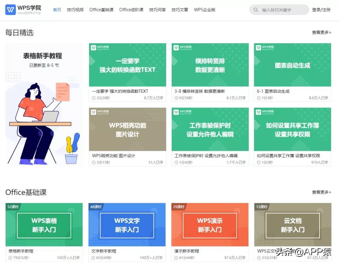 办公软件学习()
