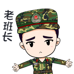 兵哥早安表情包，一组超萌兵哥哥表情包来袭
