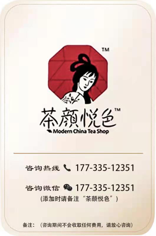 茶颜悦色加盟店(茶颜悦色加盟条件)