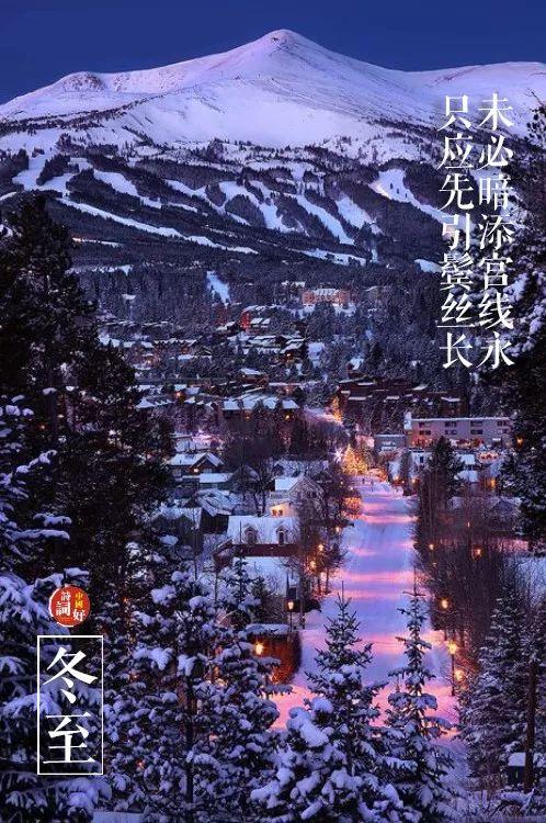 关于冬至的古诗，描写冬至的优美诗句古诗（邂逅最美的冬至诗词）