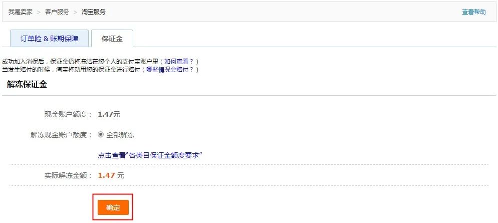 淘宝店铺保证金怎么退(怎么在淘宝上开网店卖东西)