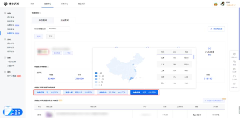 京东怎么看销量（京东的商品真实销量数据哪里查看）