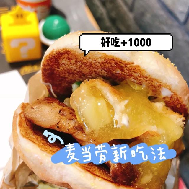 麦当劳板烧鸡腿堡，麦当劳板烧鸡腿堡6.9元（麦当劳汉堡之“隐藏吃法”）