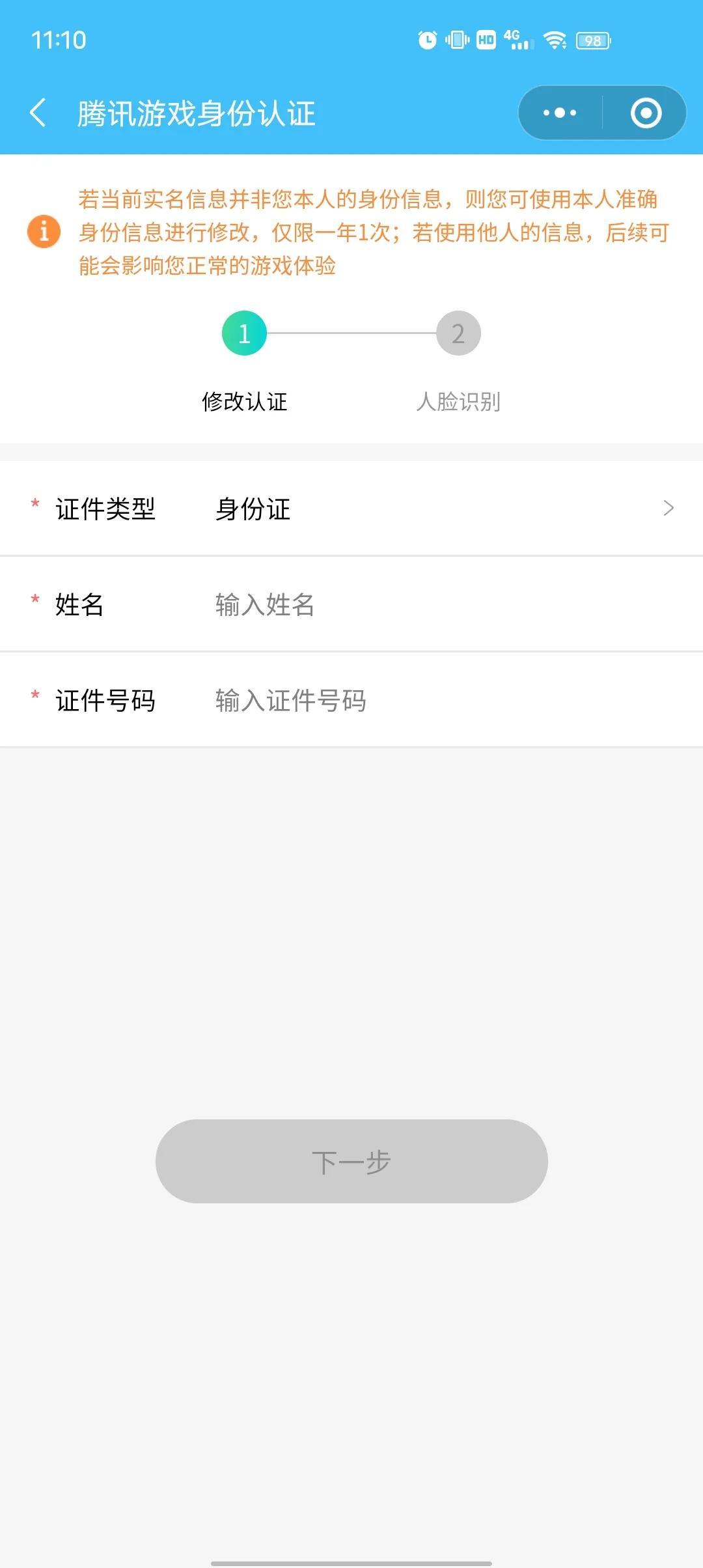 微信怎么实名认证(银行卡实名认证)