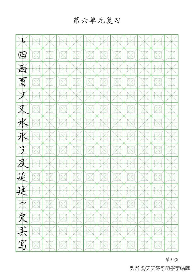 书法入门基础笔画硬笔，硬笔行书的基本笔画 入门（基本笔画+作业48页）