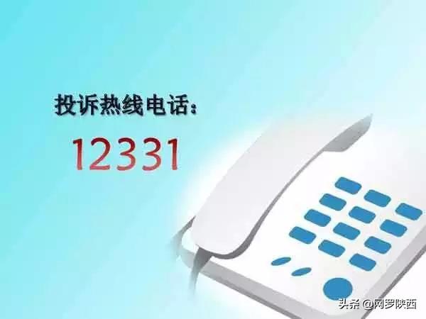 全国各部门投诉举报电话，请收藏好！