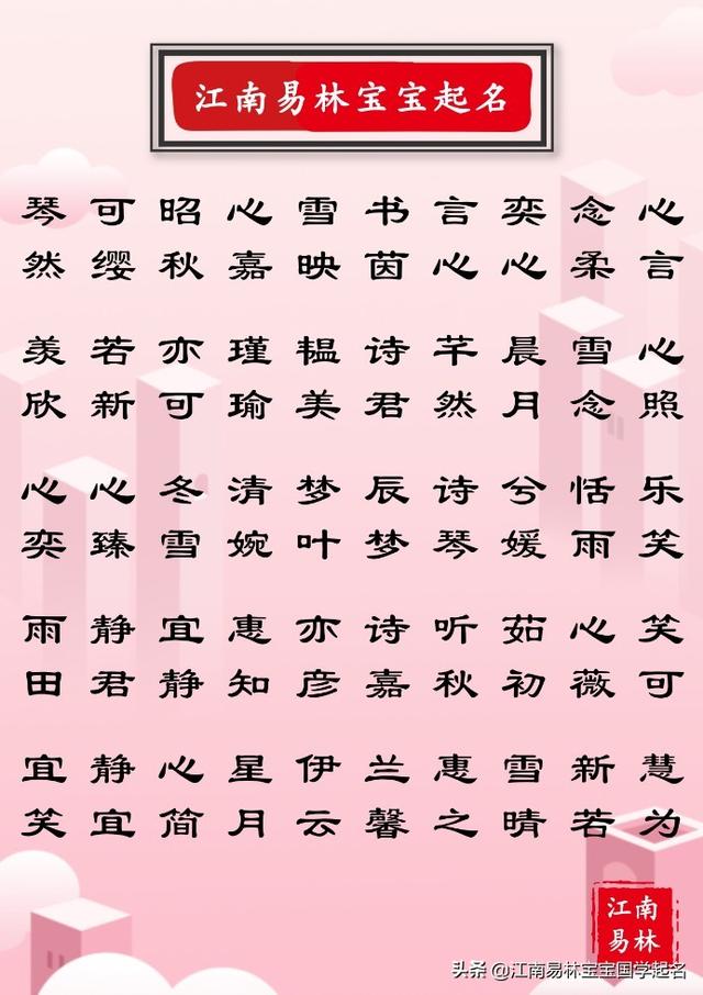 有哪些适合女孩起名用的好字，女孩取名最好用什么字比较好（200个女孩唯美名字）