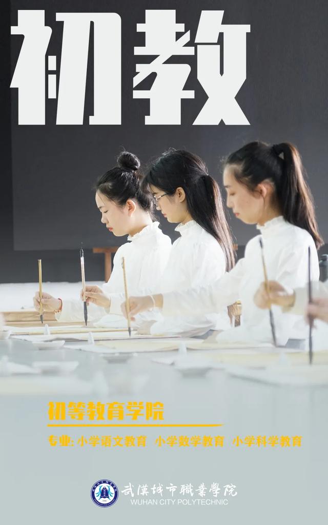 武汉城市职业学院，武汉城市职业学院宿舍条件怎么样（武汉城市职业学院2021招生简章来啦）