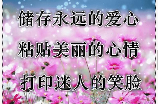 每天都有好心情，如何让自己每天有一个好心情（祝你每天都有好心情）